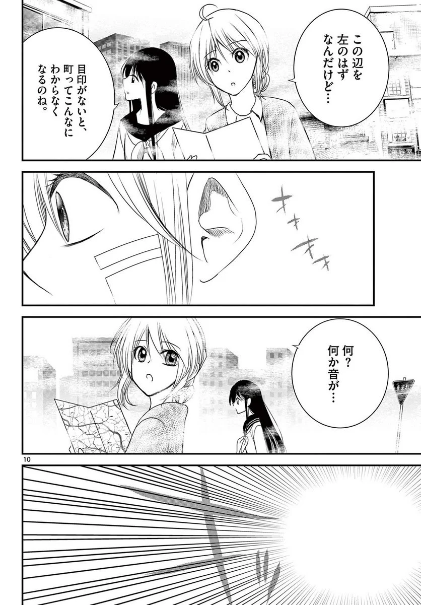 アカゴヒガン - 第22.1話 - Page 10