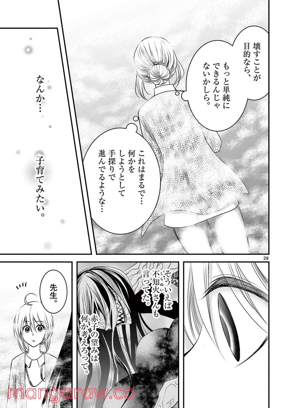 アカゴヒガン - 第22.2話 - Page 11