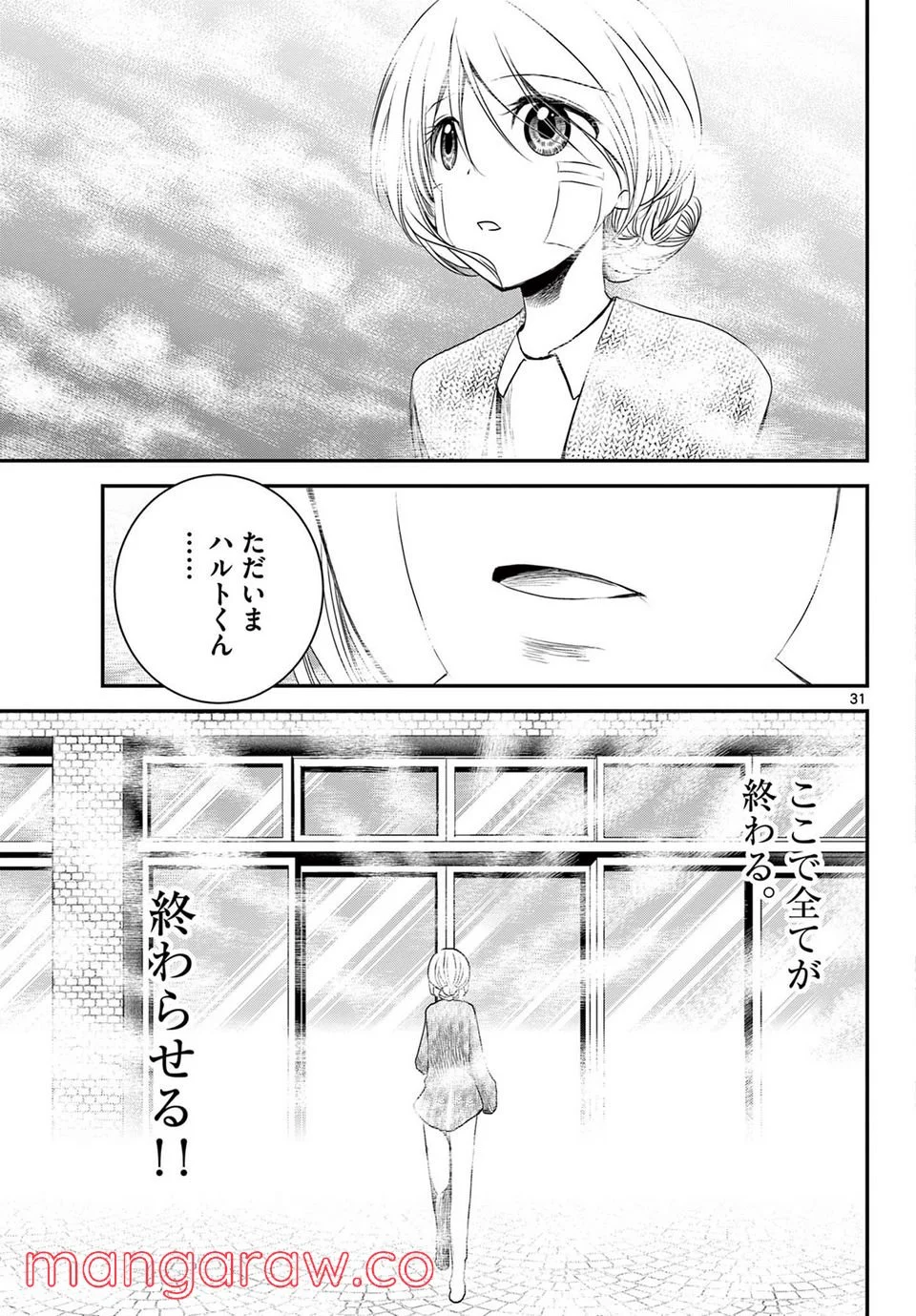 アカゴヒガン - 第22.2話 - Page 13