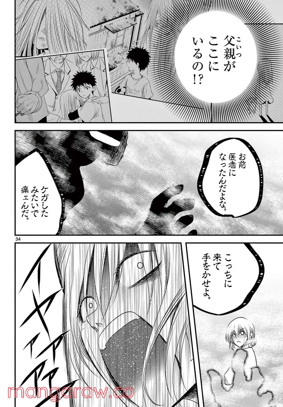 アカゴヒガン - 第22.2話 - Page 16