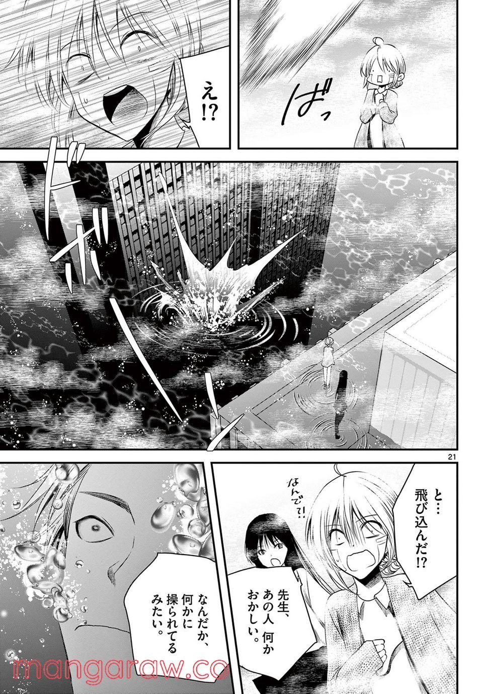 アカゴヒガン - 第22.2話 - Page 3