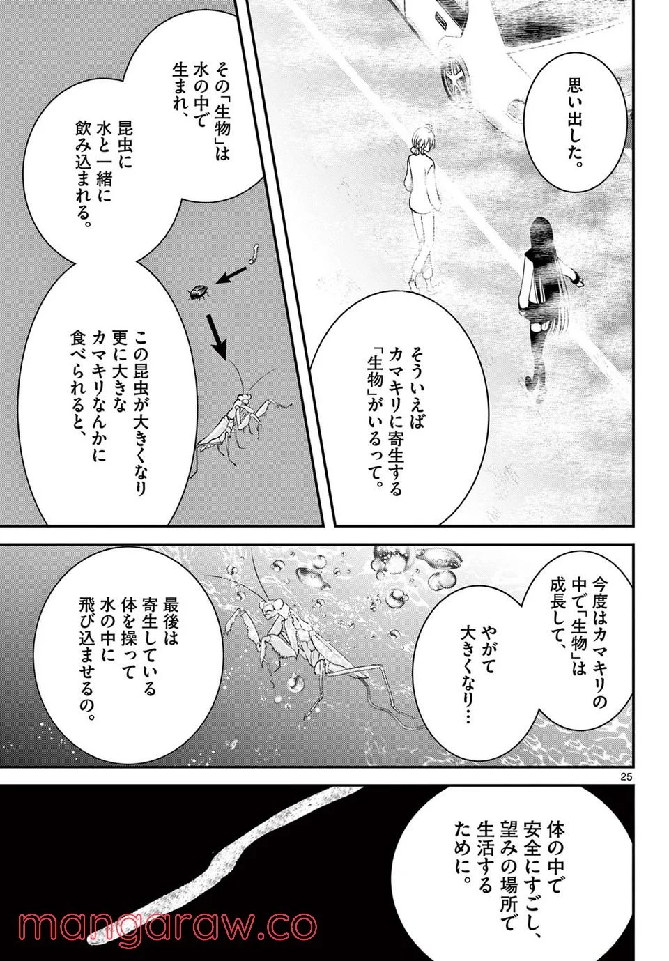 アカゴヒガン - 第22.2話 - Page 7