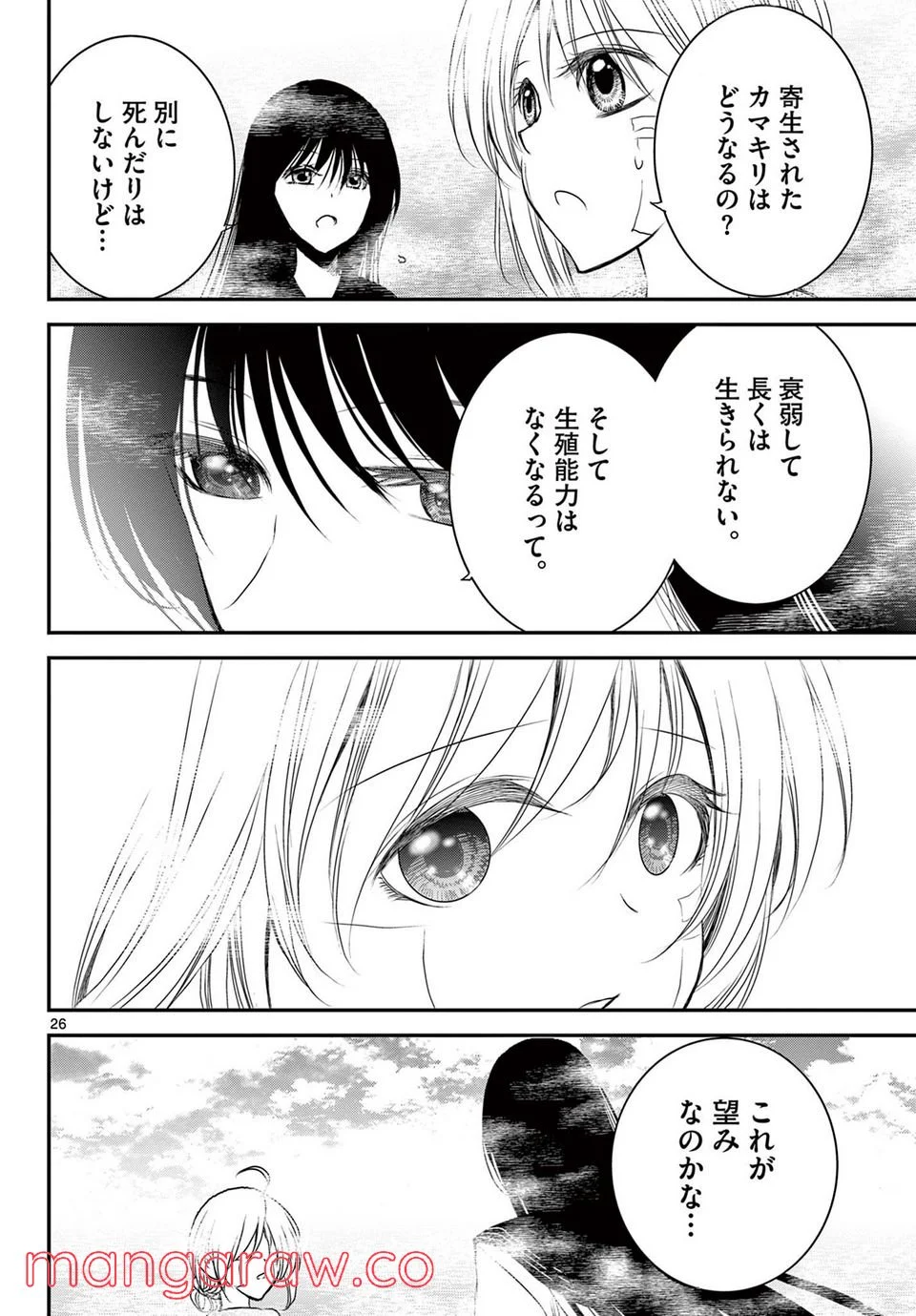 アカゴヒガン - 第22.2話 - Page 8