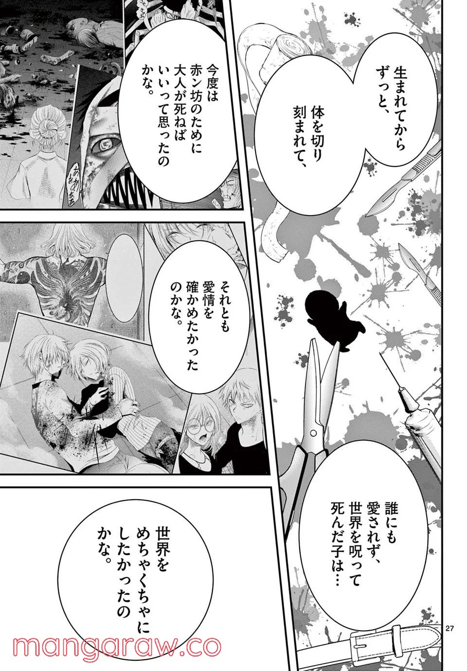 アカゴヒガン - 第22.2話 - Page 9