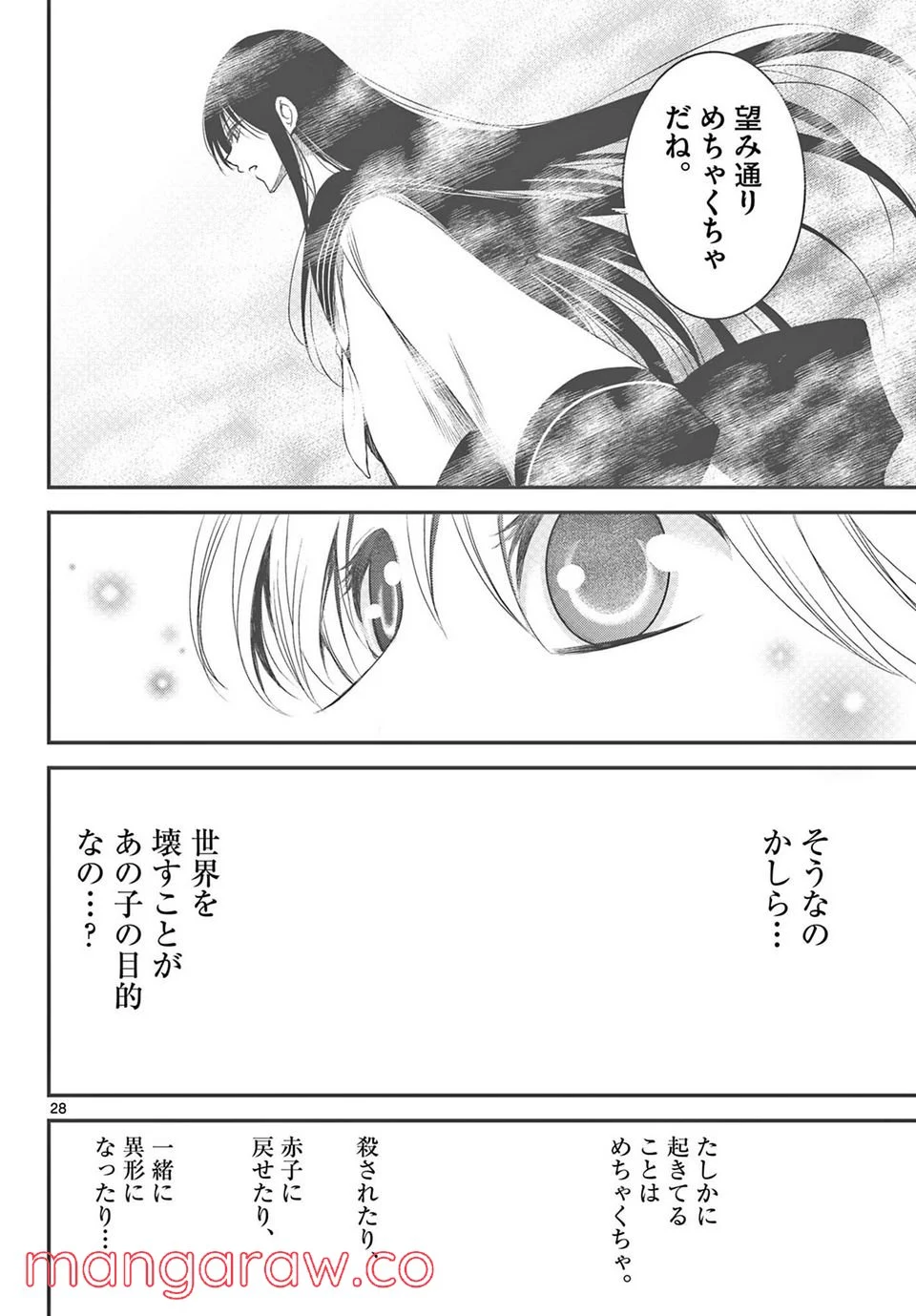 アカゴヒガン - 第22.2話 - Page 10