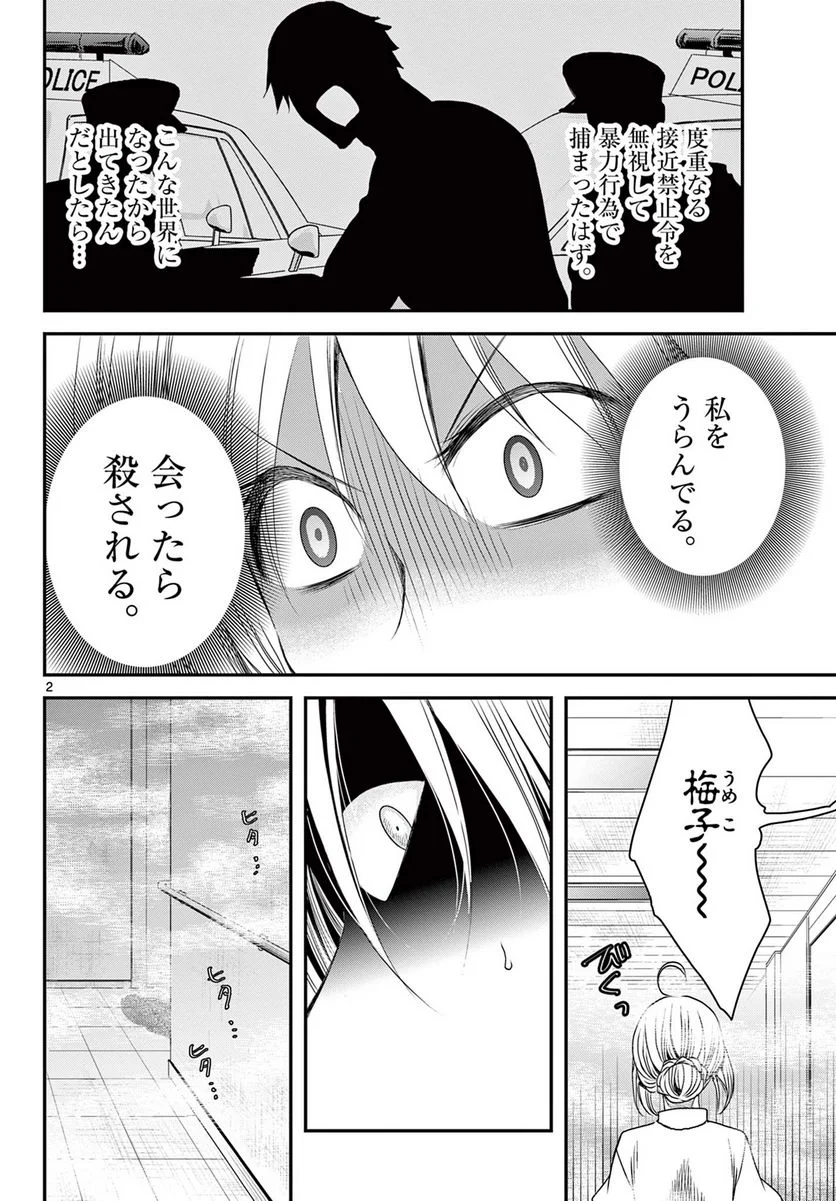 アカゴヒガン - 第23.1話 - Page 2