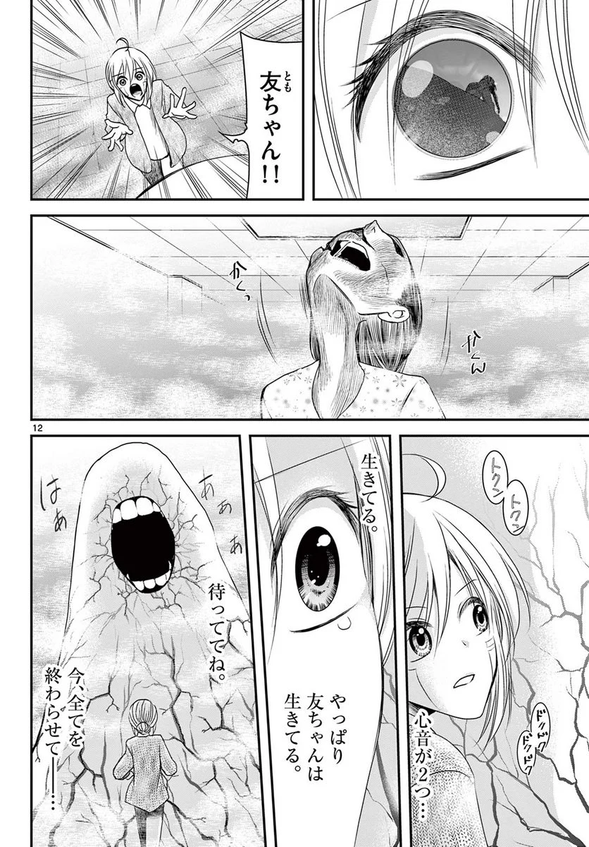 アカゴヒガン - 第23.1話 - Page 12