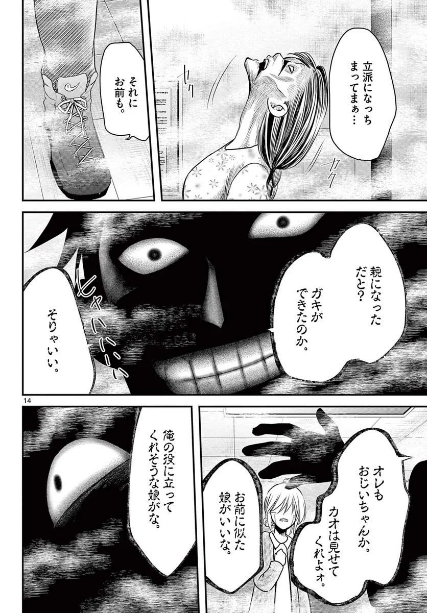 アカゴヒガン - 第23.1話 - Page 14