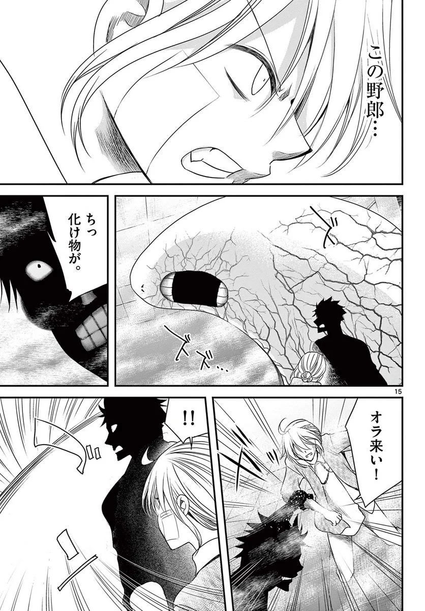 アカゴヒガン - 第23.1話 - Page 15