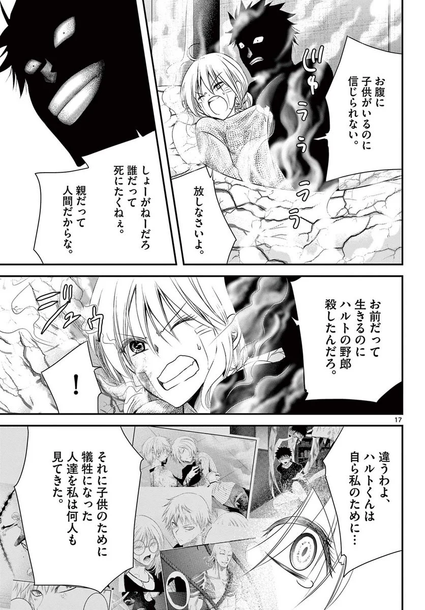 アカゴヒガン - 第23.1話 - Page 17