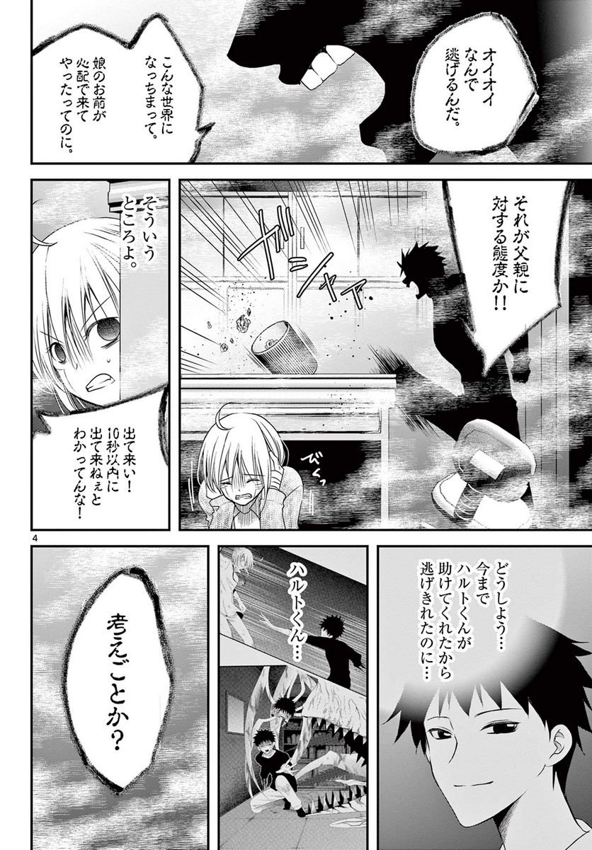 アカゴヒガン - 第23.1話 - Page 4