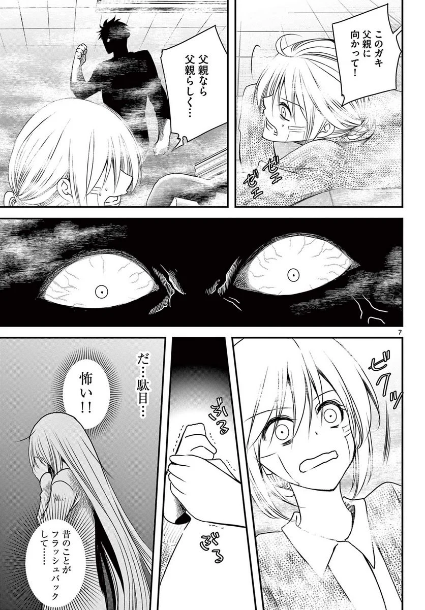 アカゴヒガン - 第23.1話 - Page 7