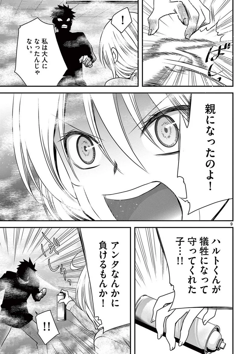 アカゴヒガン - 第23.1話 - Page 9