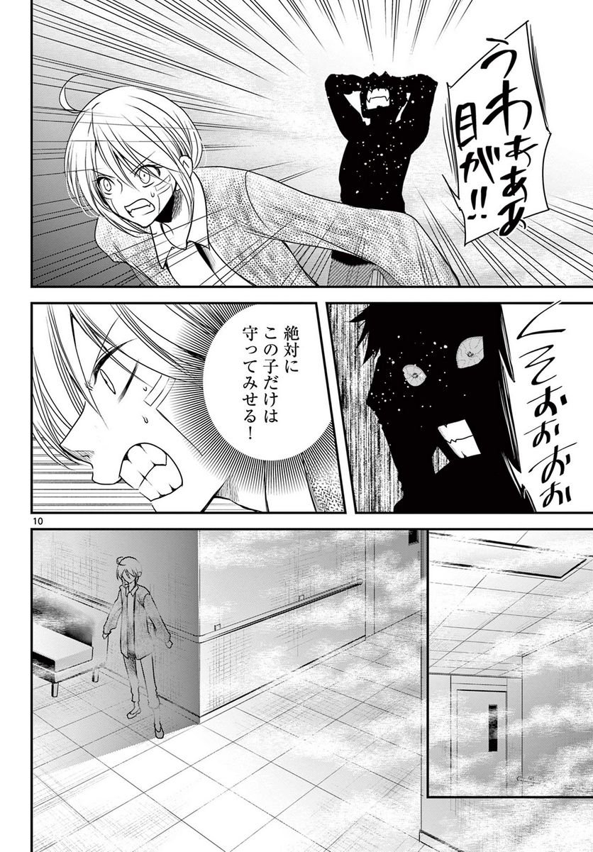 アカゴヒガン - 第23.1話 - Page 10