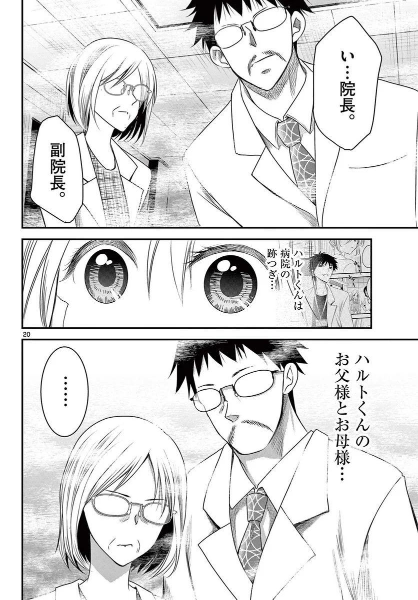 アカゴヒガン - 第23.2話 - Page 1