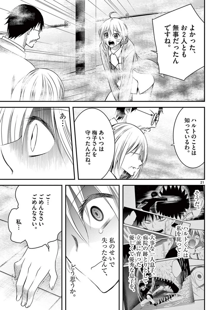 アカゴヒガン - 第23.2話 - Page 2