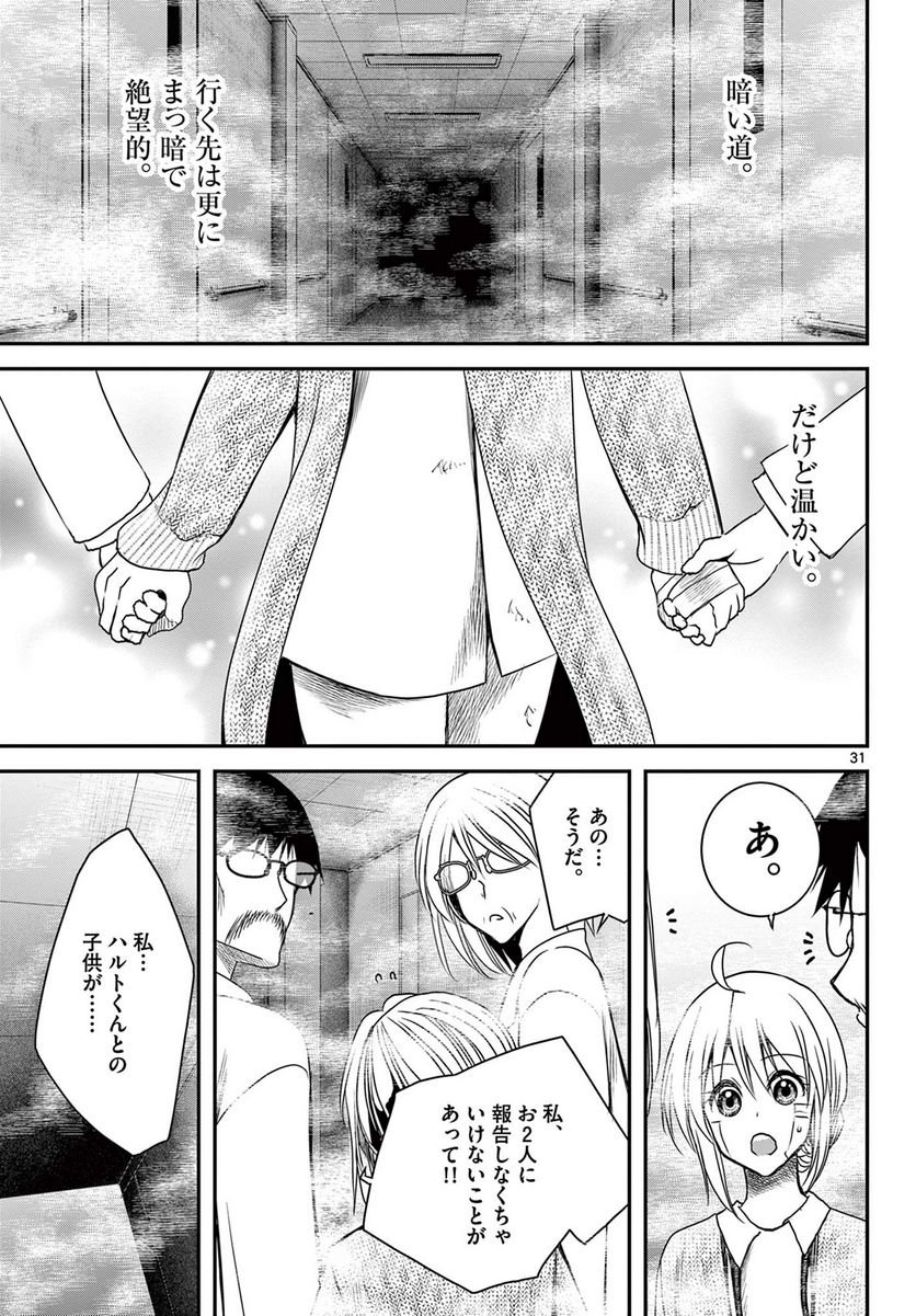 アカゴヒガン - 第23.2話 - Page 12