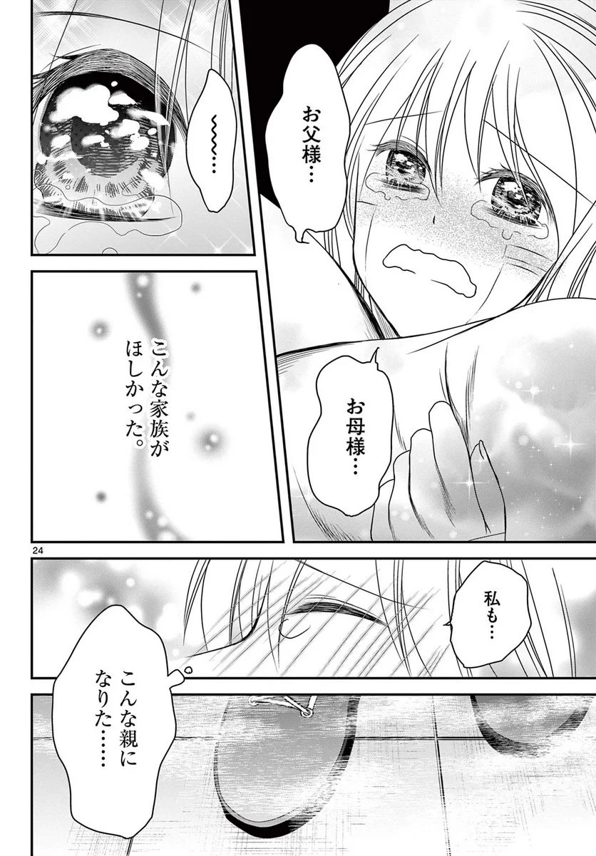 アカゴヒガン - 第23.2話 - Page 5