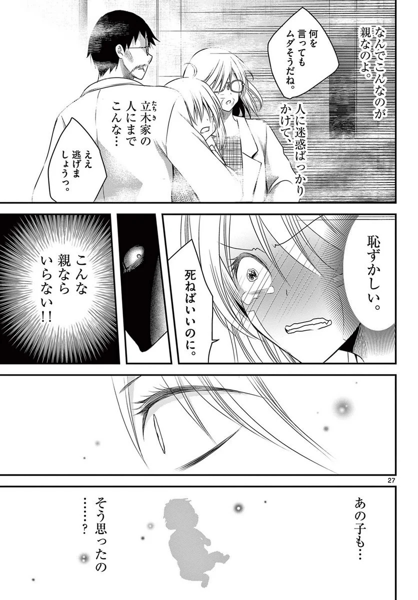 アカゴヒガン - 第23.2話 - Page 8