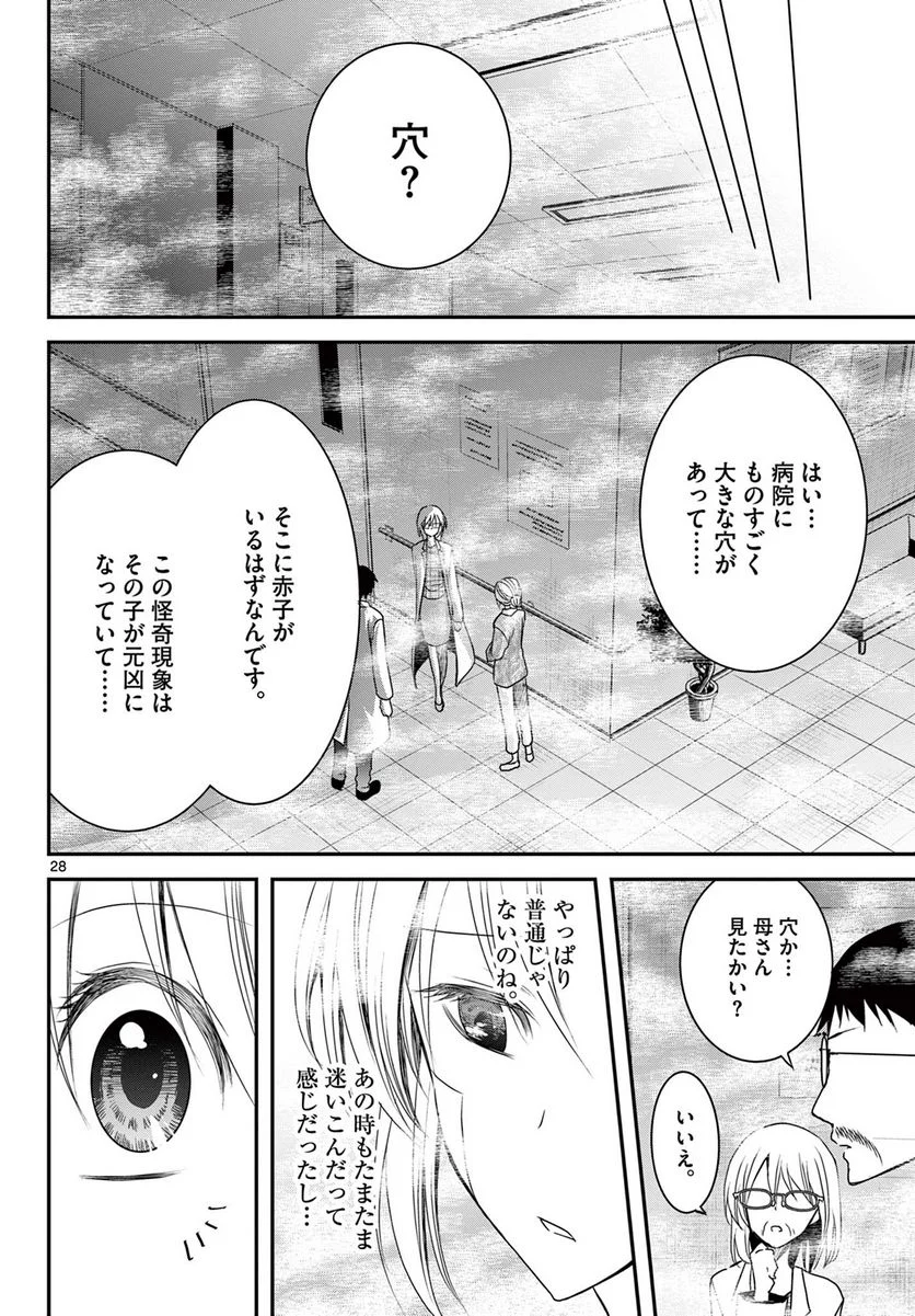 アカゴヒガン - 第23.2話 - Page 9