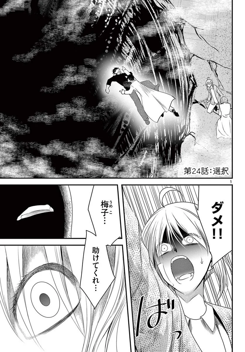 アカゴヒガン - 第24.1話 - Page 1