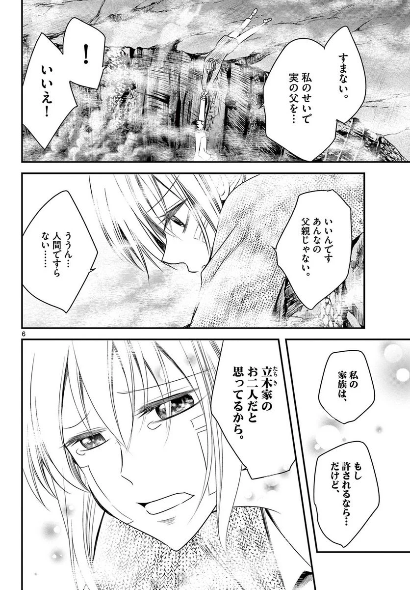 アカゴヒガン - 第24.1話 - Page 6