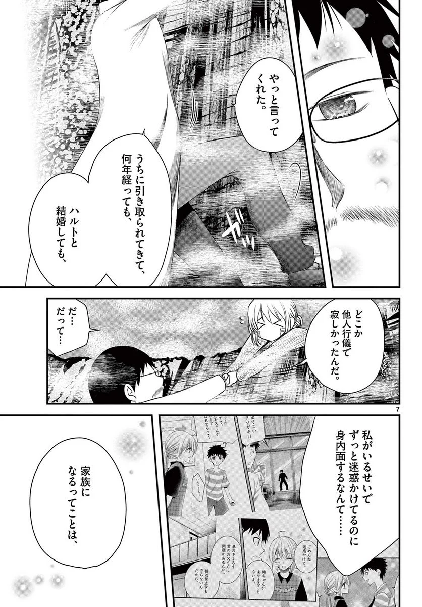 アカゴヒガン - 第24.1話 - Page 7