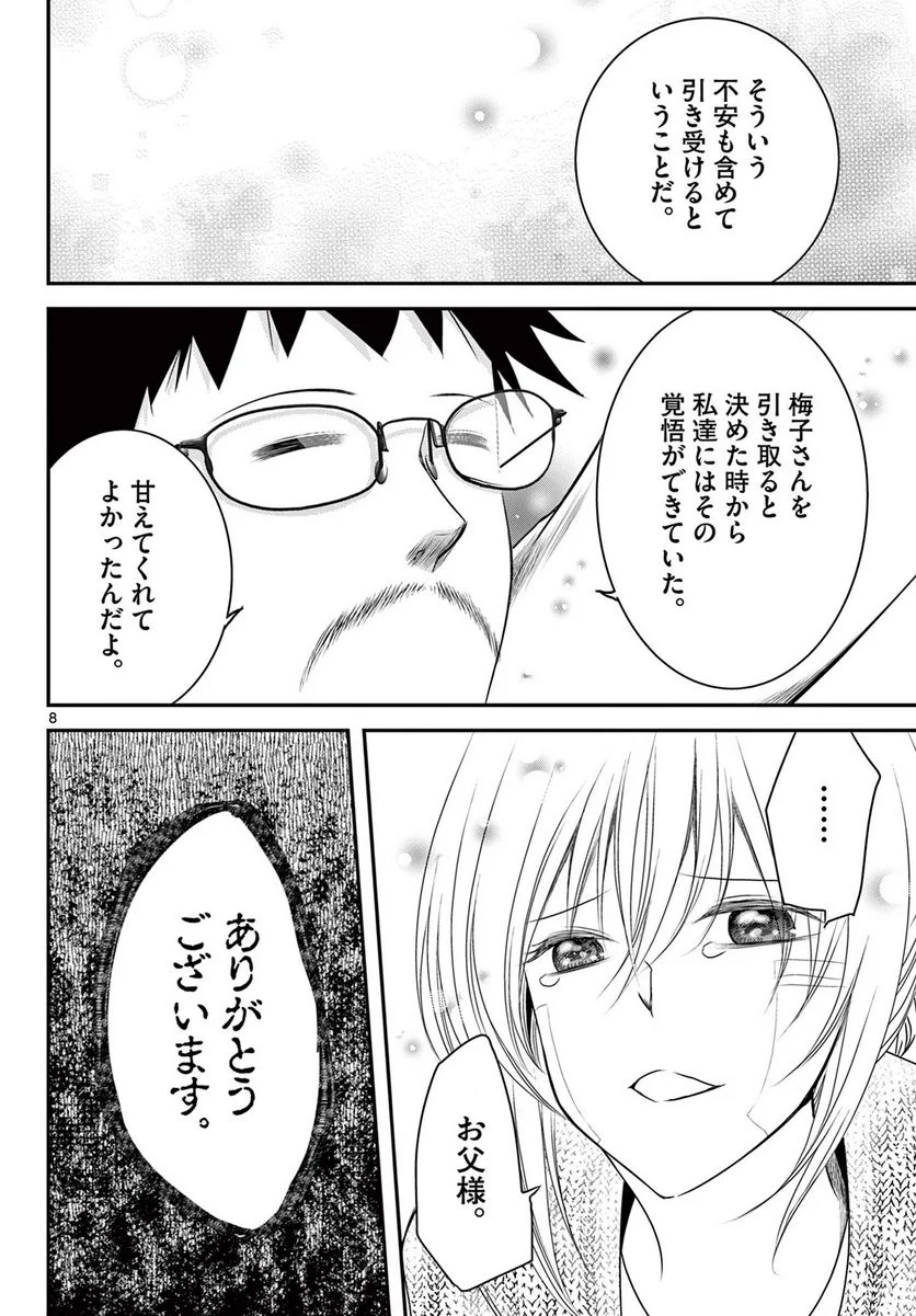 アカゴヒガン - 第24.1話 - Page 8