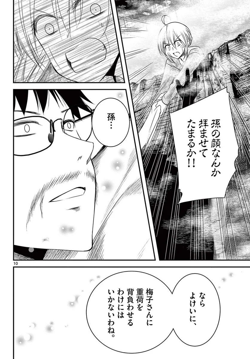 アカゴヒガン - 第24.1話 - Page 10