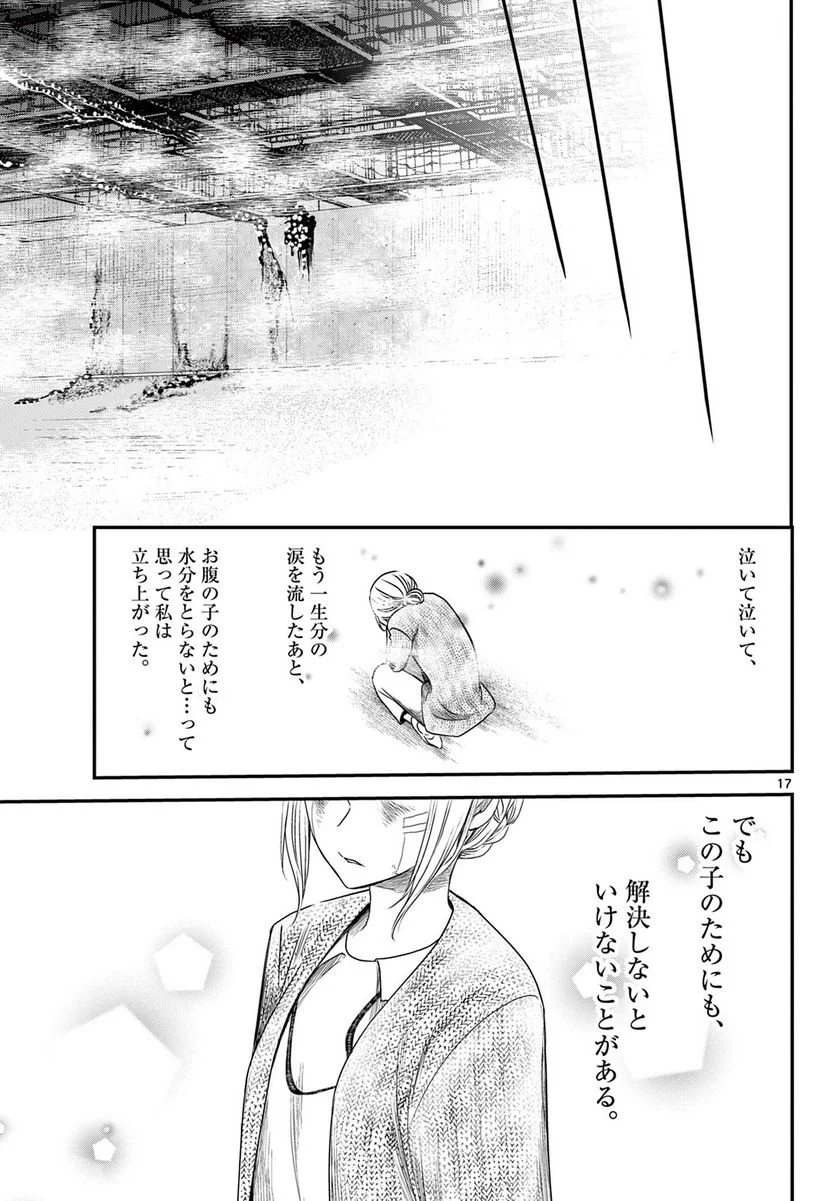 アカゴヒガン - 第24.2話 - Page 1