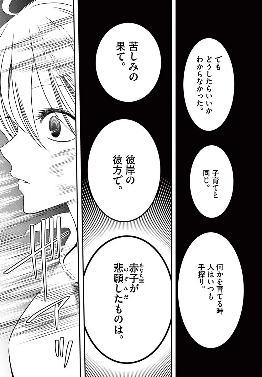 アカゴヒガン - 第24.2話 - Page 11