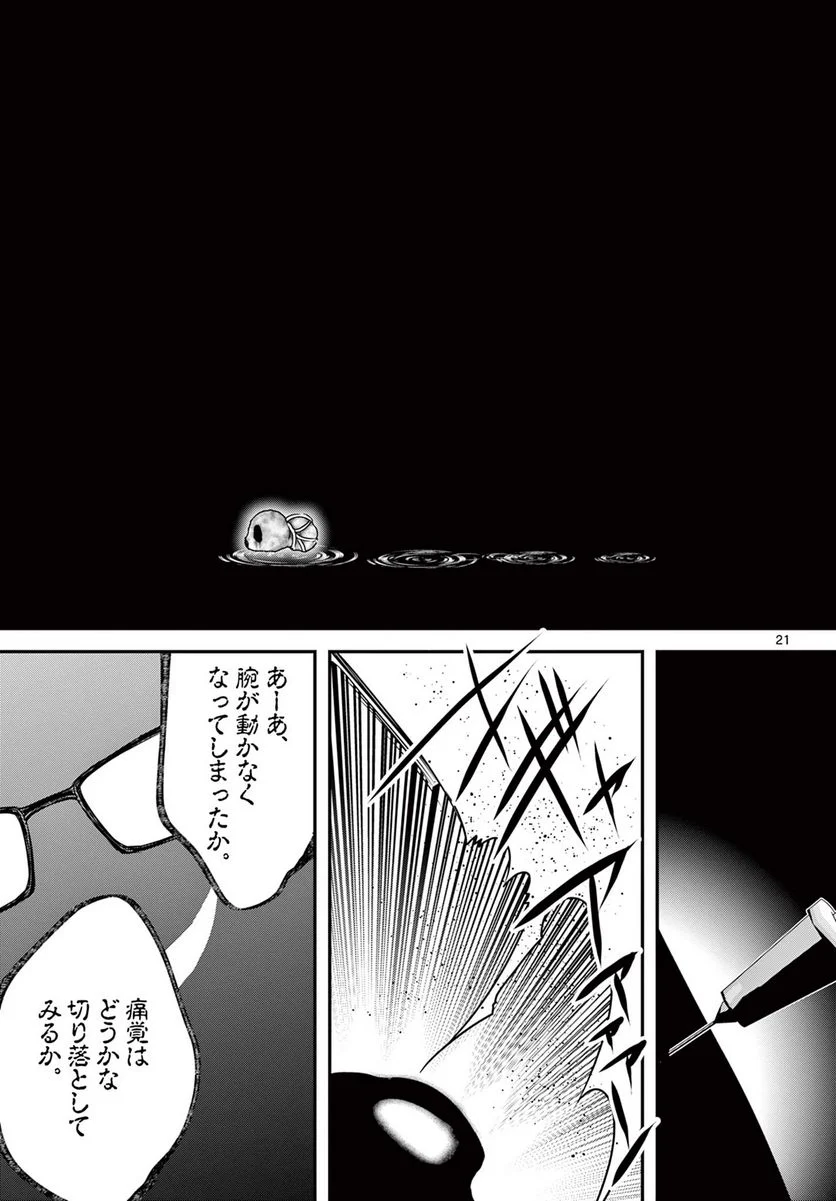 アカゴヒガン - 第24.2話 - Page 5