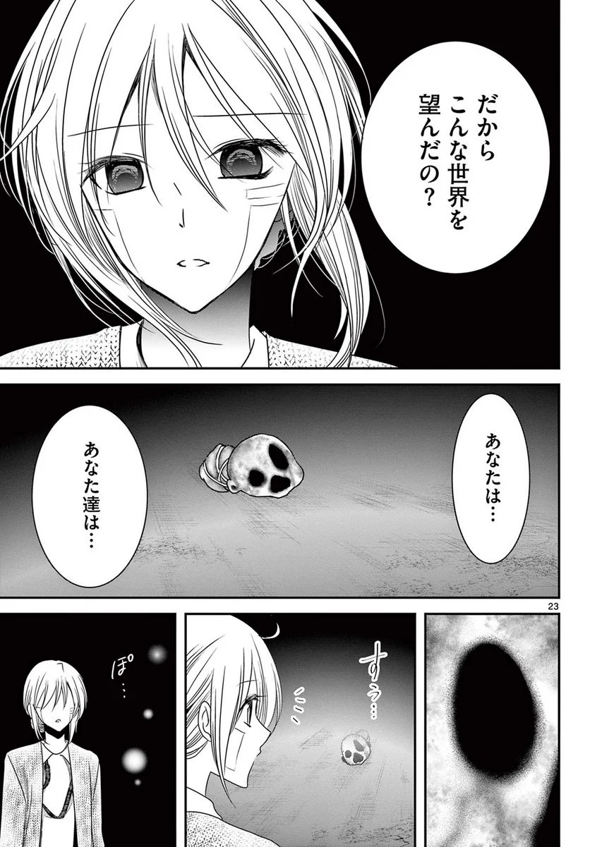 アカゴヒガン - 第24.2話 - Page 7