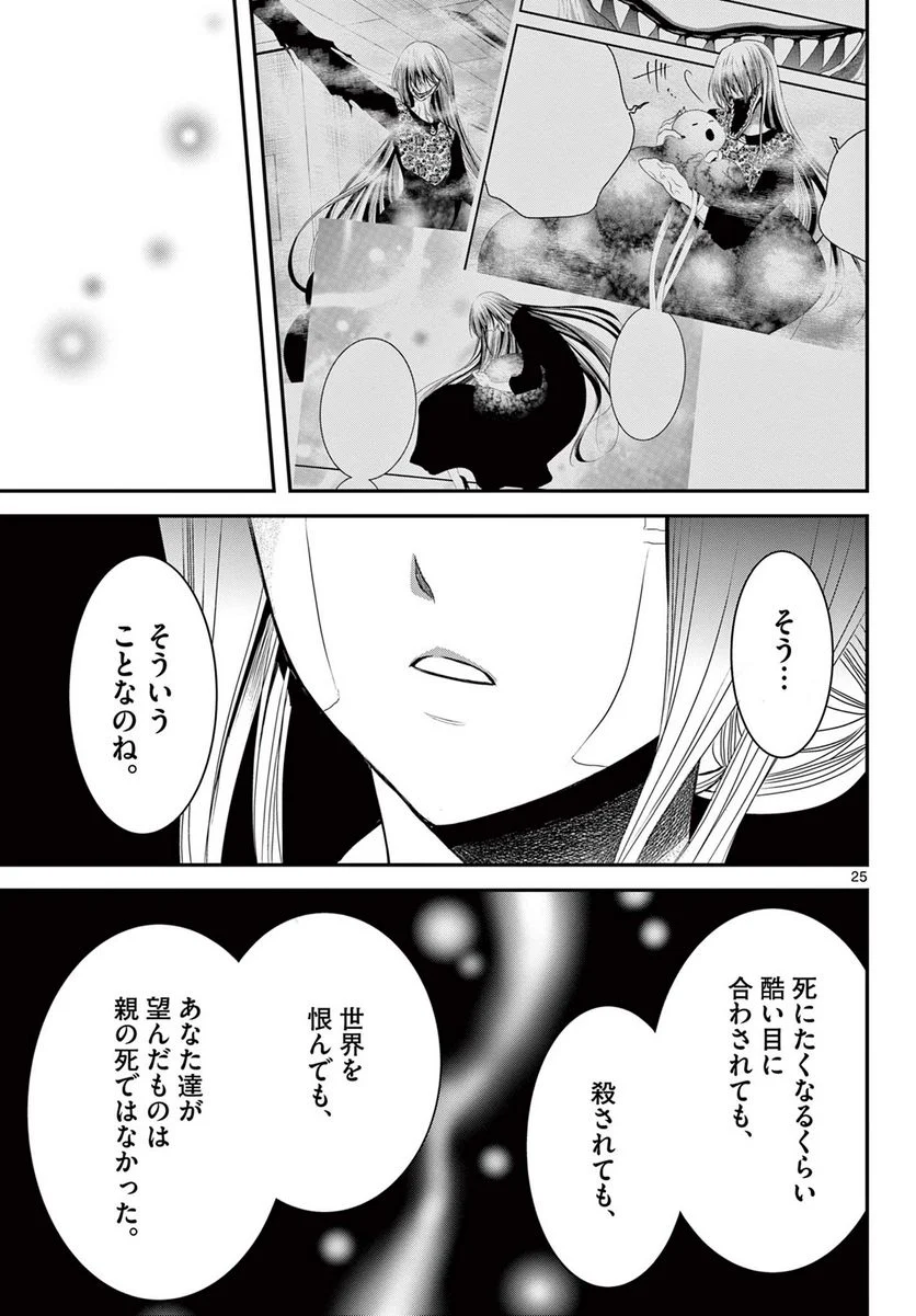 アカゴヒガン - 第24.2話 - Page 9