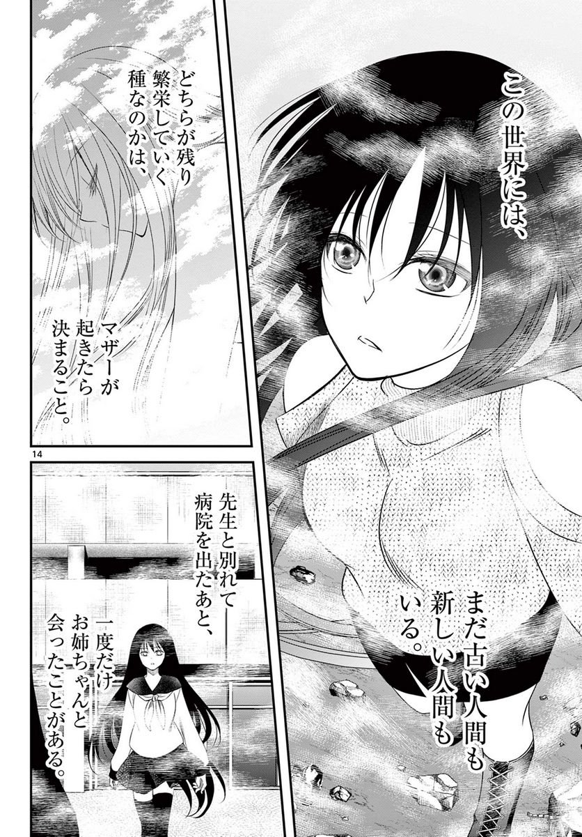 アカゴヒガン - 第25.1話 - Page 14