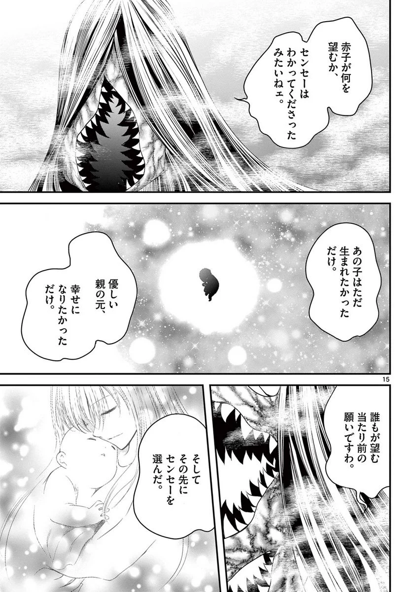 アカゴヒガン - 第25.1話 - Page 15