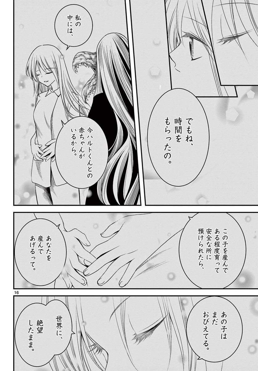 アカゴヒガン - 第25.1話 - Page 16