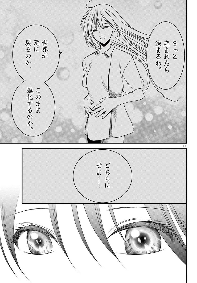 アカゴヒガン - 第25.1話 - Page 17