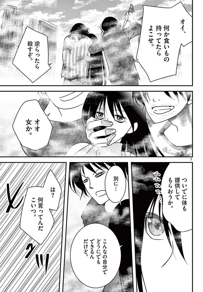 アカゴヒガン - 第25.1話 - Page 7