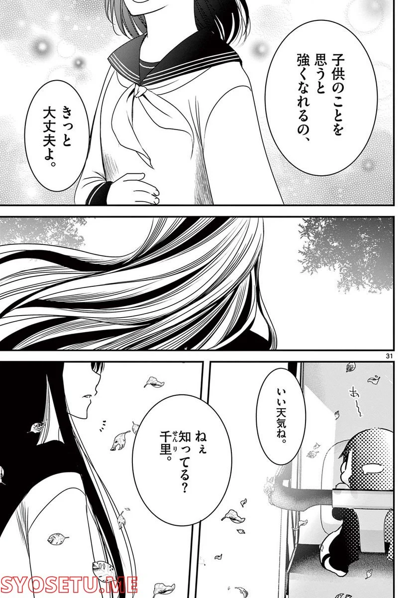 アカゴヒガン - 第25.2話 - Page 12