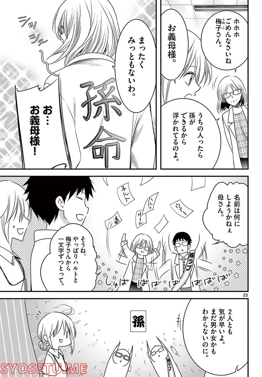 アカゴヒガン - 第25.2話 - Page 4