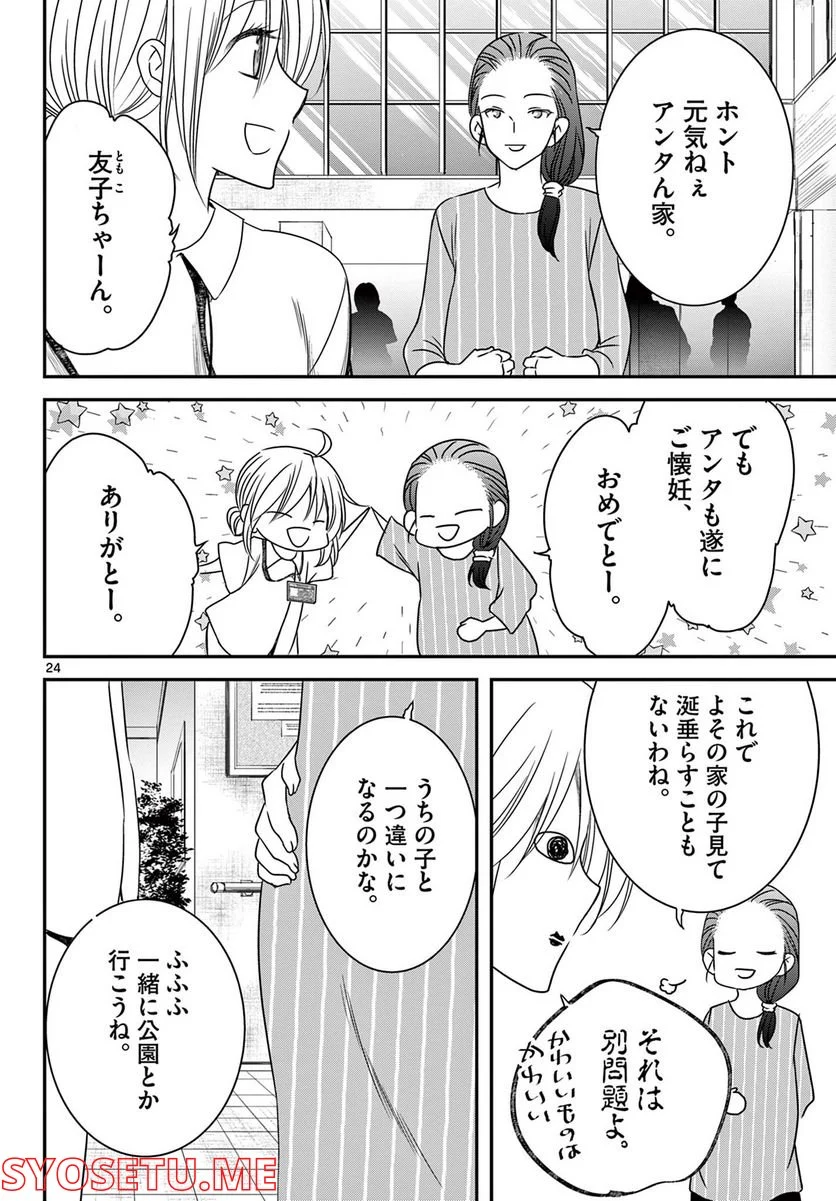 アカゴヒガン - 第25.2話 - Page 5