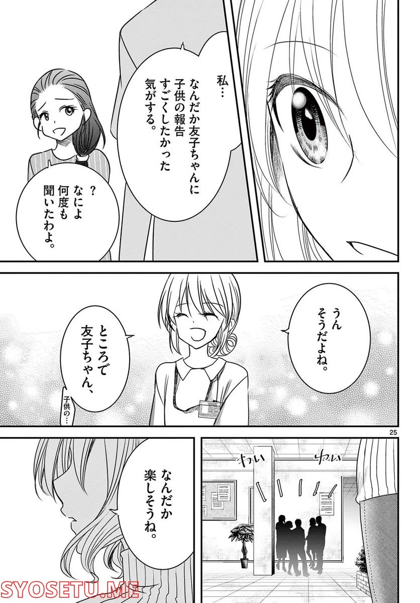 アカゴヒガン - 第25.2話 - Page 6