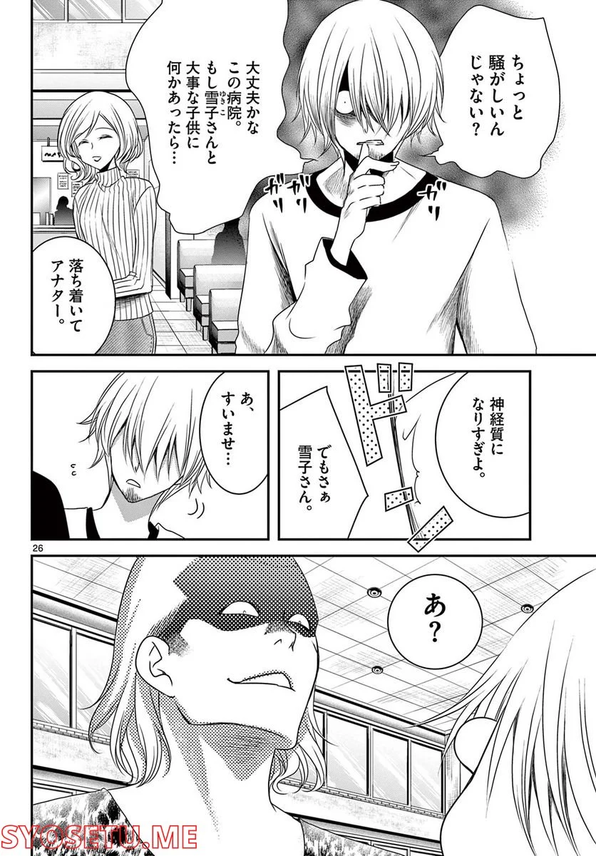 アカゴヒガン - 第25.2話 - Page 7