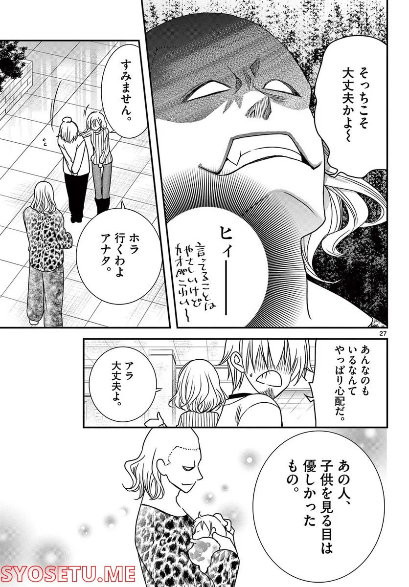 アカゴヒガン - 第25.2話 - Page 8