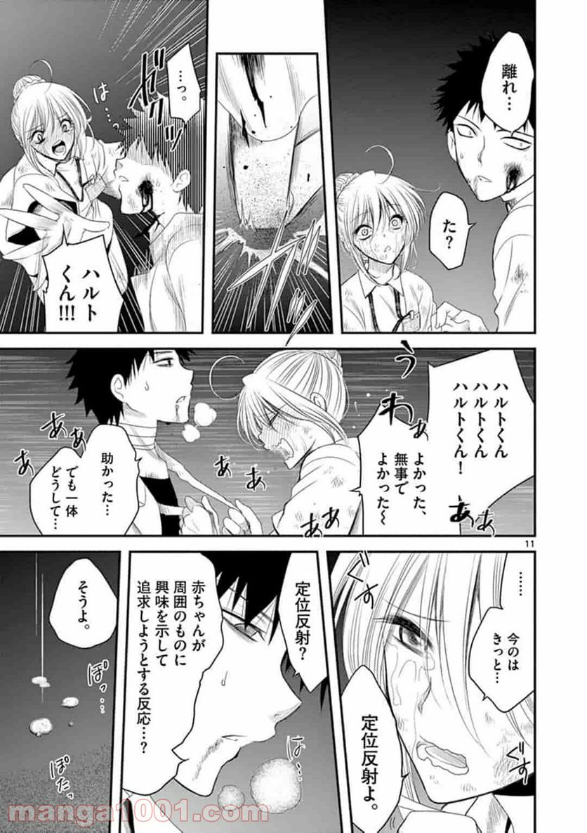 アカゴヒガン - 第3.1話 - Page 11