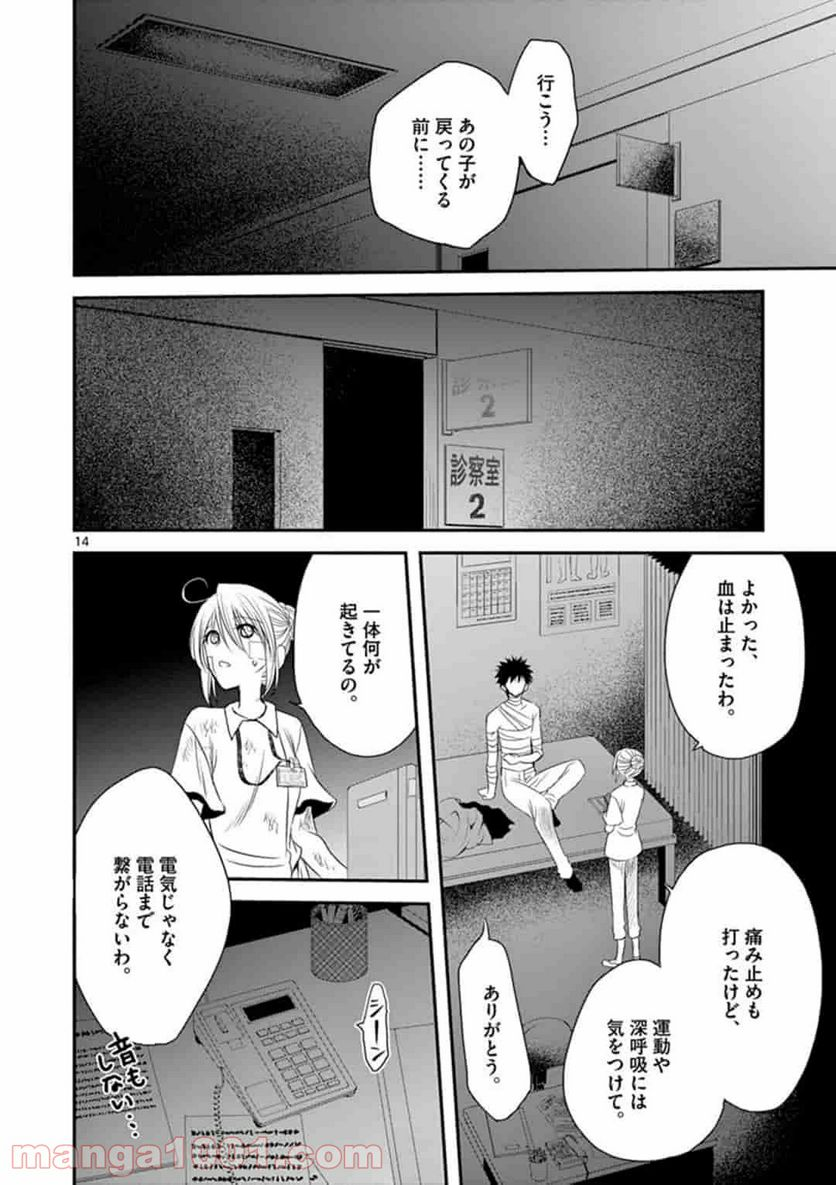 アカゴヒガン - 第3.1話 - Page 14