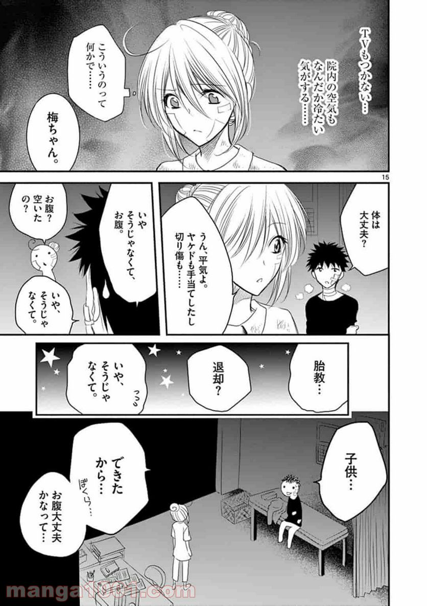 アカゴヒガン - 第3.1話 - Page 15