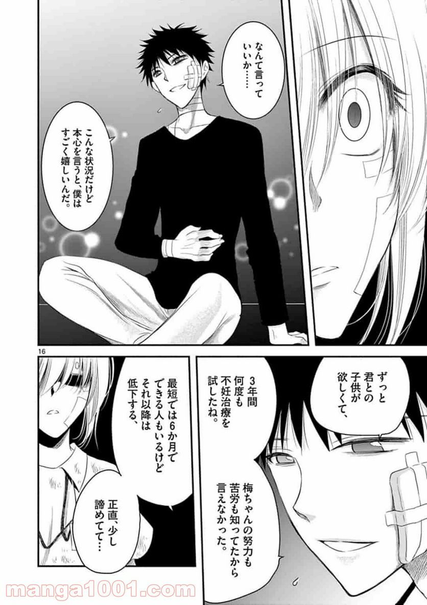 アカゴヒガン - 第3.1話 - Page 16