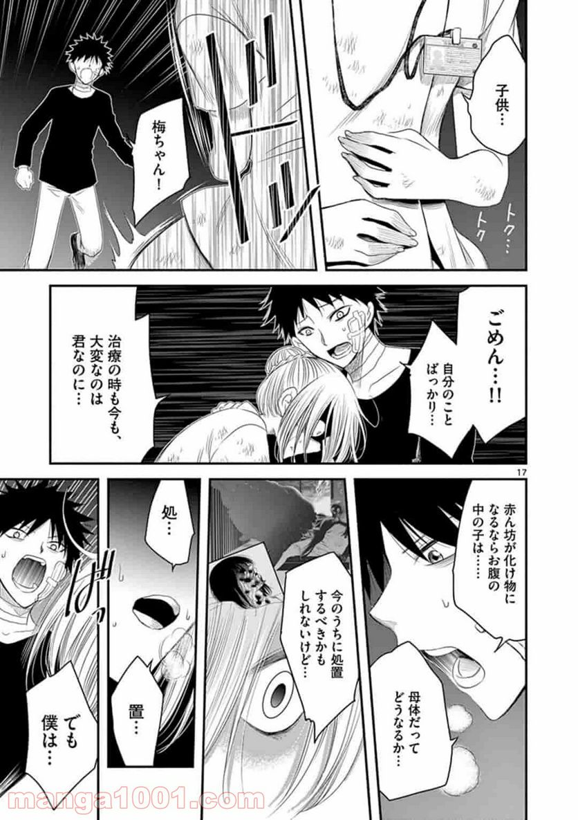 アカゴヒガン - 第3.1話 - Page 17